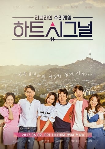 Heart Signal Season 1