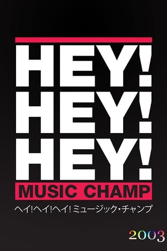 HEY!HEY!HEY! MUSIC CHAMP Season 2003