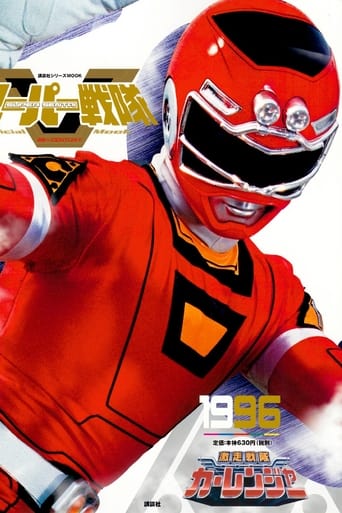 Gekisou Sentai Carranger Season 1