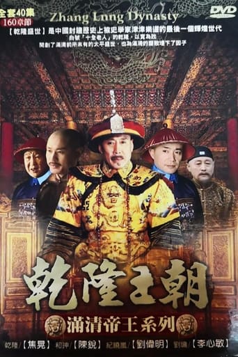 Qianlong Dynasty Season 1