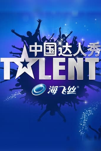 China's Got Talent