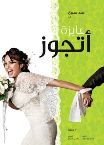 I Want to Get Married Season 1