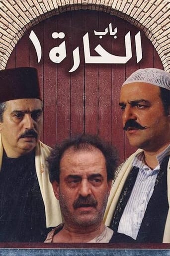 Bab Al-Hara Season 1