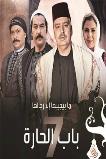 Bab Al-Hara Season 7