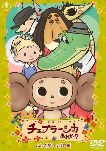 Cheburashka Arere? Season 1