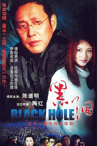 Black Hole Season 1
