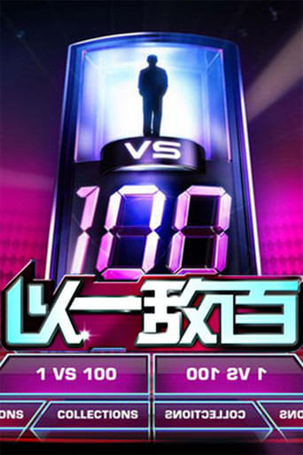 1 vs. 100 Season 1