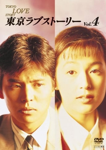 Tokyo Love Story Season 1