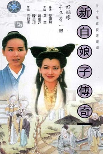 The Legend of White Snake Season 1