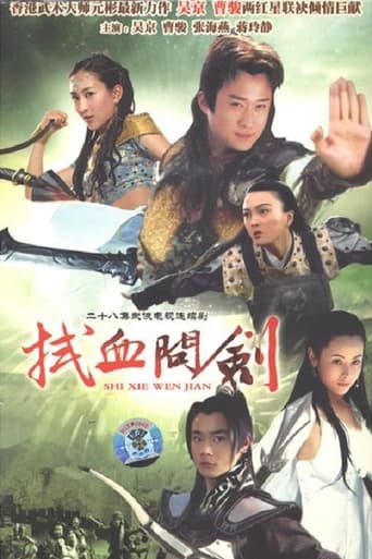 Xin Shuihu Houzhuan Season 1