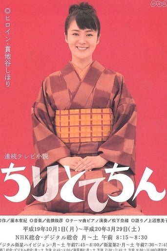 Chiritotechin Season 1