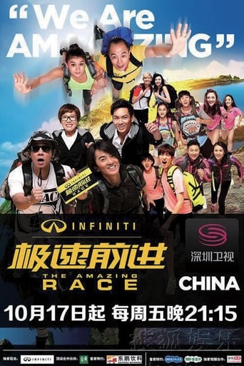 The Amazing Race China Season 1