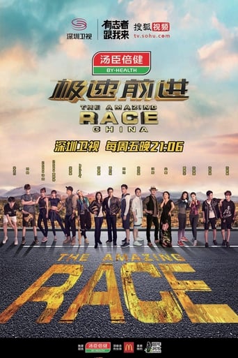 The Amazing Race China Season 3