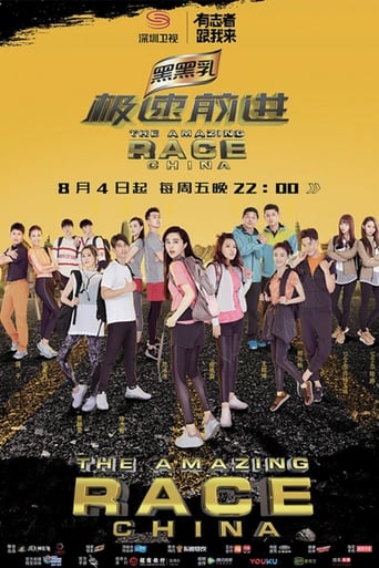 The Amazing Race China Season 4