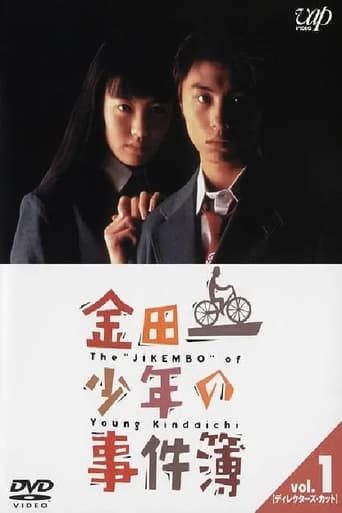 The Files of the Young Kindaichi Season 1