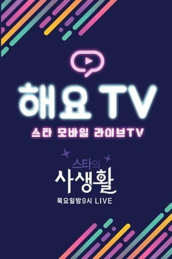 Private Life of KpopStar Season 1