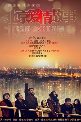 Beijing Love Story Season 1