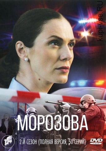 Морозова Season 2