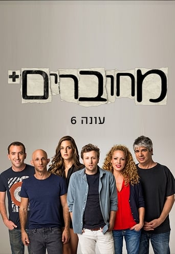 מחוברים