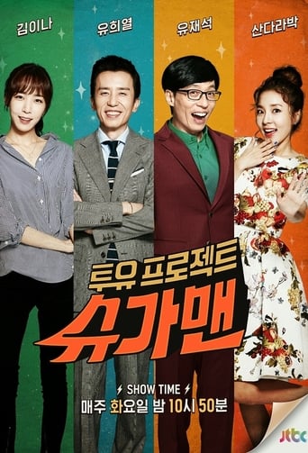 Two Yoo Project - Sugar Man Season 1