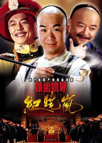 Tie chi tong ya ji xiao lan Season 1