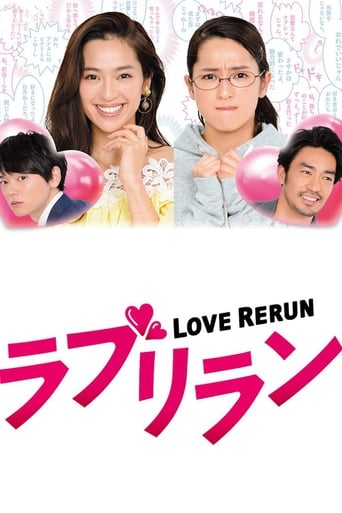 Love Rerun Season 1