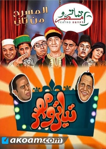 Theater Misr Season 1