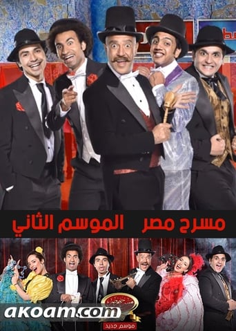 Theater Misr Season 4