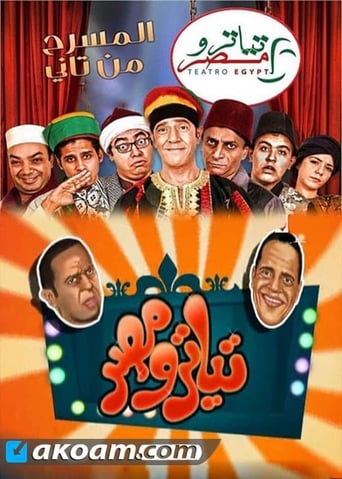 Teatro Masr Season 1
