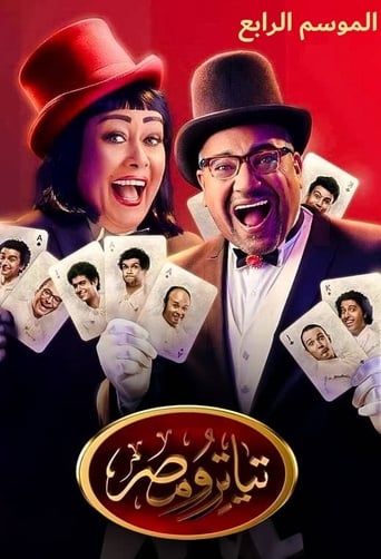 Teatro Masr Season 4