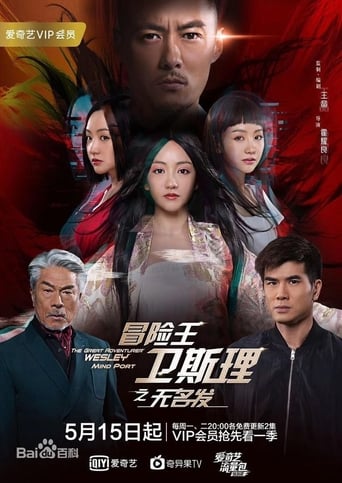 The Great Adventurer Wesley: Fragment Man Season 3