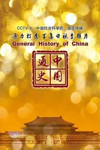 General History of China Season 1