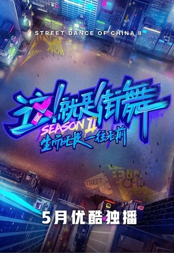 Street Dance of China Season 2