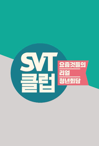 SVT Club Season 1