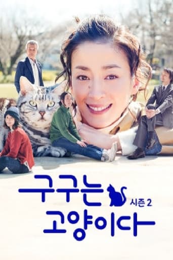 Gu Gu the Cat Season 2