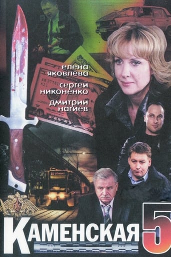 Kamenskaya - 5 Season 1