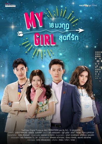 My Girl Season 1