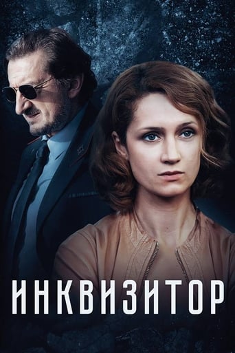 Инквизитор Season 1