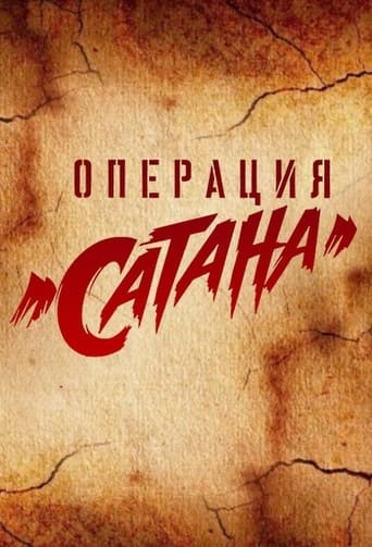 MosGaz. Delo N5: Operatsiya "Satana" Season 1