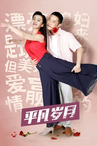 Li Da Bao's Ordinary Days Season 1