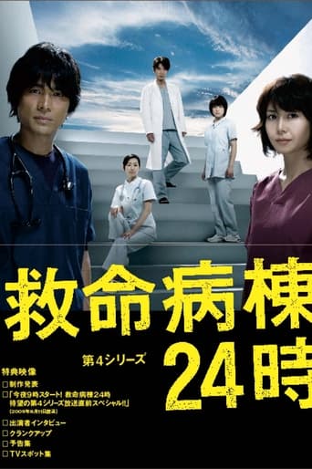 Emergency Room 24 Hours Season 4