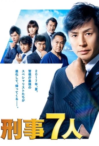 Keiji 7-nin Season 3