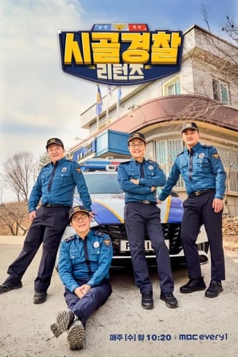 시골경찰 Season 5