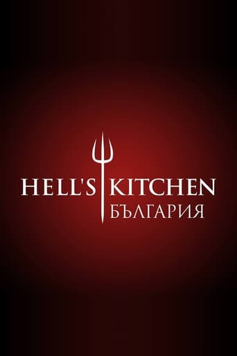 Hell's Kitchen Bulgaria Season 1