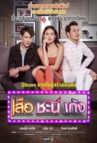 Suea Chani Keng Season 2