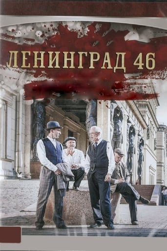 Ленинград 46 Season 1