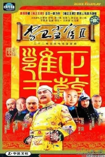 Li Wei the Magistrate Season 2