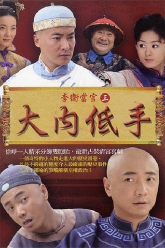 Li Wei the Magistrate Season 3