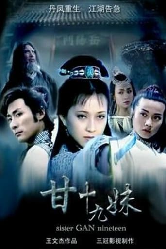 甘十九妹 Season 1