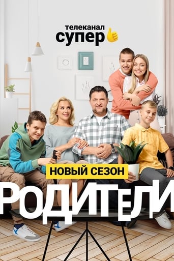 Родители Season 2